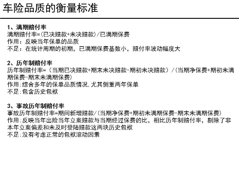 如何管理车险品质.ppt_第3页