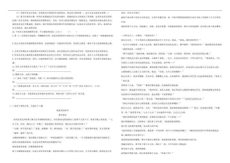 （衡水万卷）2016届高三语文二轮复习高考周测卷（含答案解析）语文周测三.doc_第3页