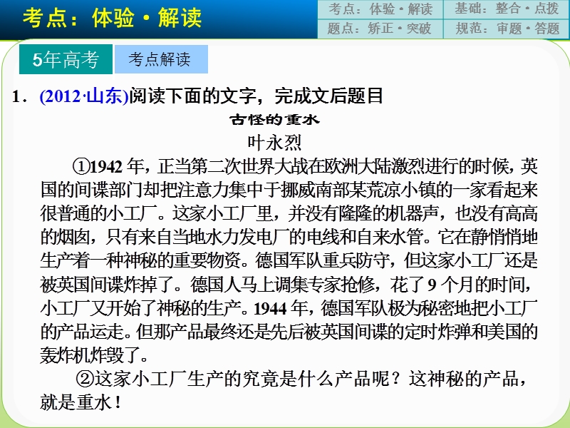 高考语文（苏教版）一轮复习课件：现代文阅读  第三章 高频考点三.ppt_第2页