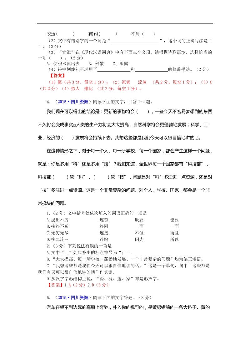 2015-2016学年九年级语文中考专题复习 语言文字积累 5 专题五  基础运用综合题.doc_第2页