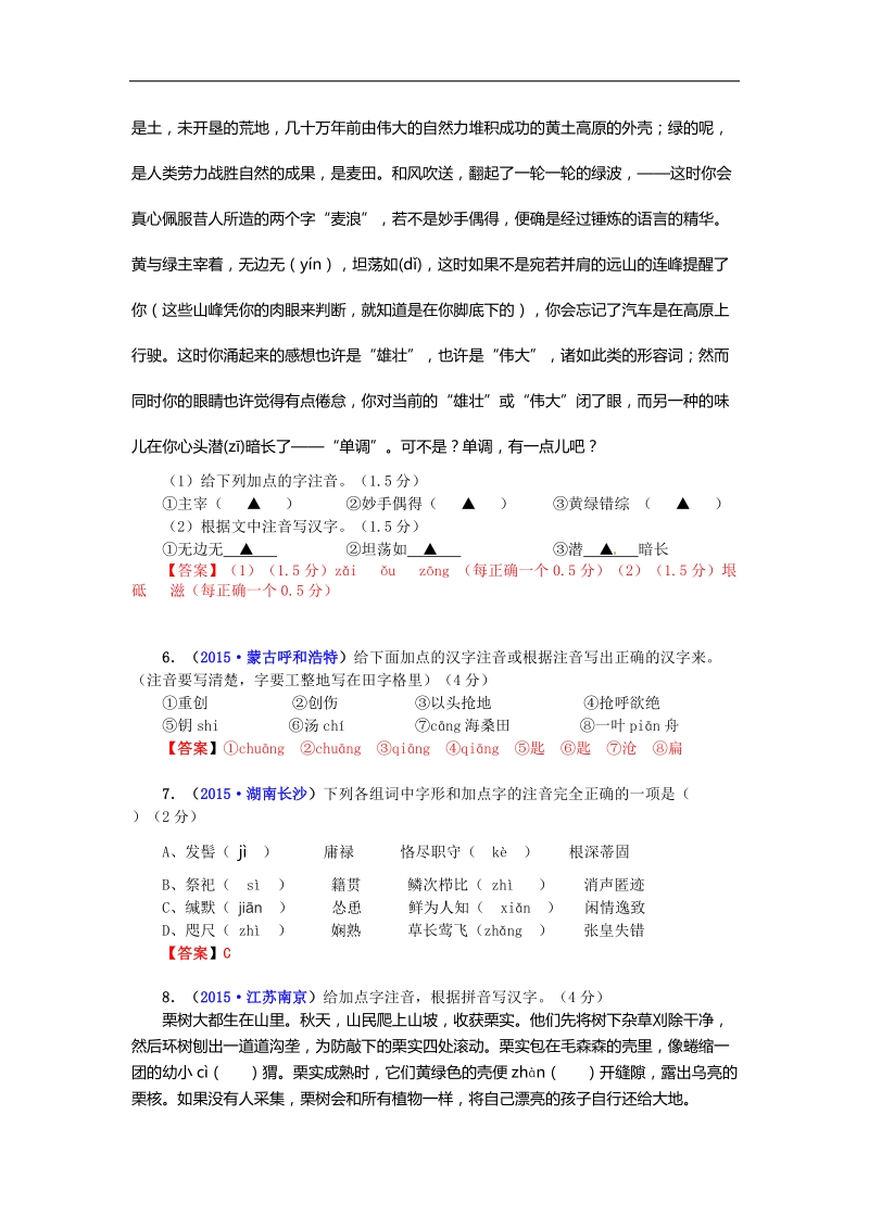 2015-2016学年九年级语文中考专题复习 语言文字积累 5 专题五  基础运用综合题.doc_第3页