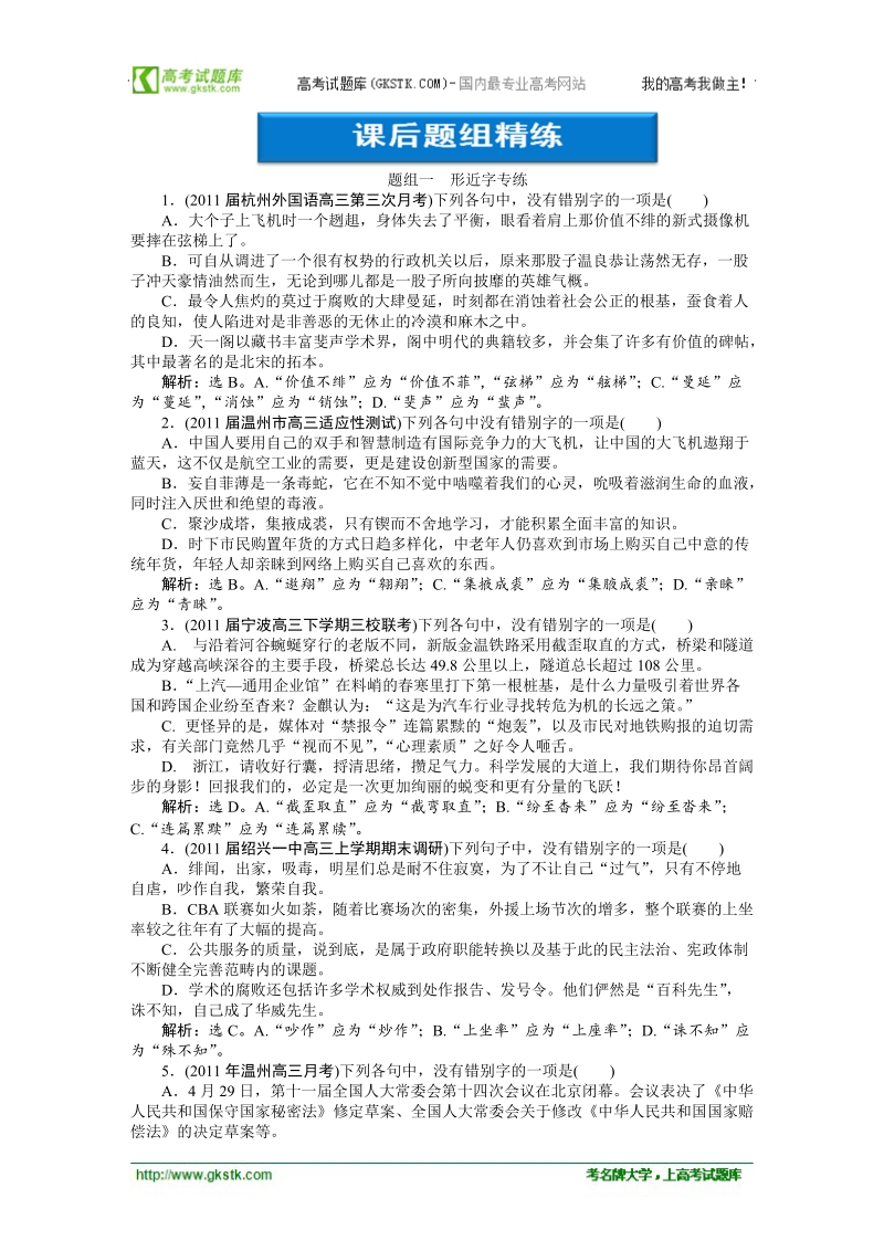 【苏教版】2012高三语文《优化方案》总复习测试：第2编第1部分第二章.doc_第1页