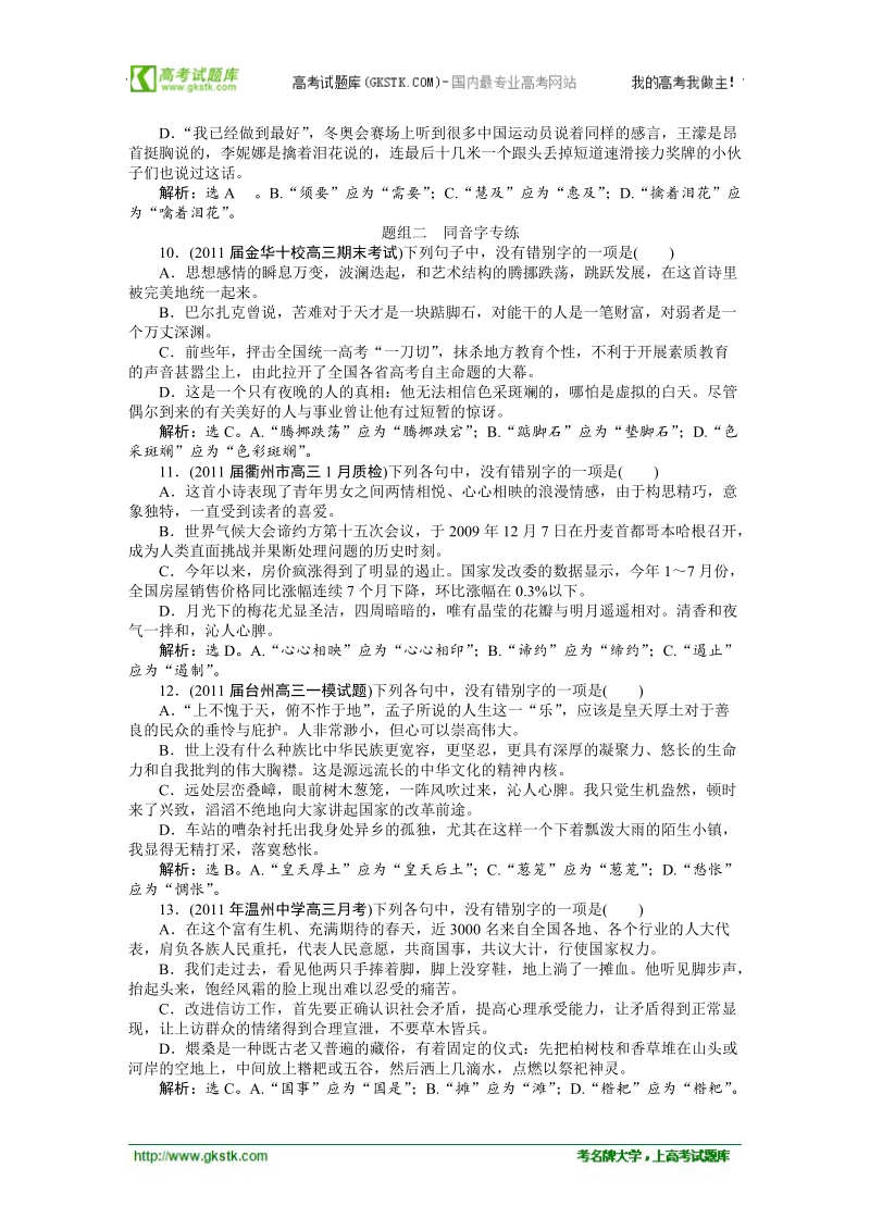 【苏教版】2012高三语文《优化方案》总复习测试：第2编第1部分第二章.doc_第3页