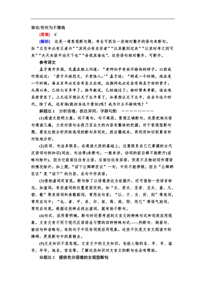 【金版优课】2017届高考语文一轮复习教学案：专题八第四讲　文言文断句 word版含解析.doc_第2页