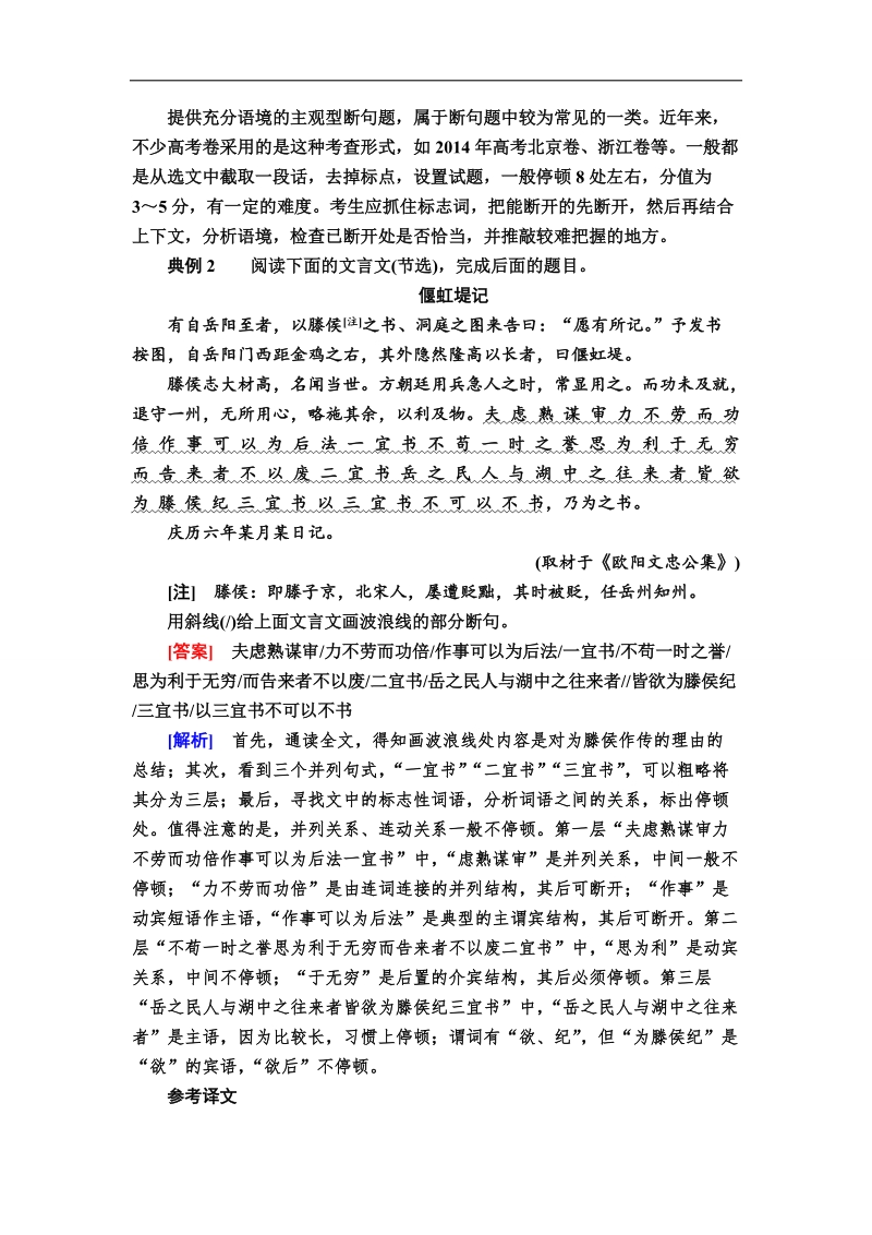 【金版优课】2017届高考语文一轮复习教学案：专题八第四讲　文言文断句 word版含解析.doc_第3页