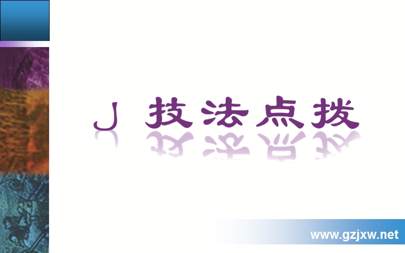 【金版学案】高考语文二轮专题复习课件：专题六 (二)新闻阅读.ppt_第2页