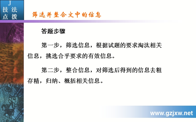 【金版学案】高考语文二轮专题复习课件：专题六 (二)新闻阅读.ppt_第3页