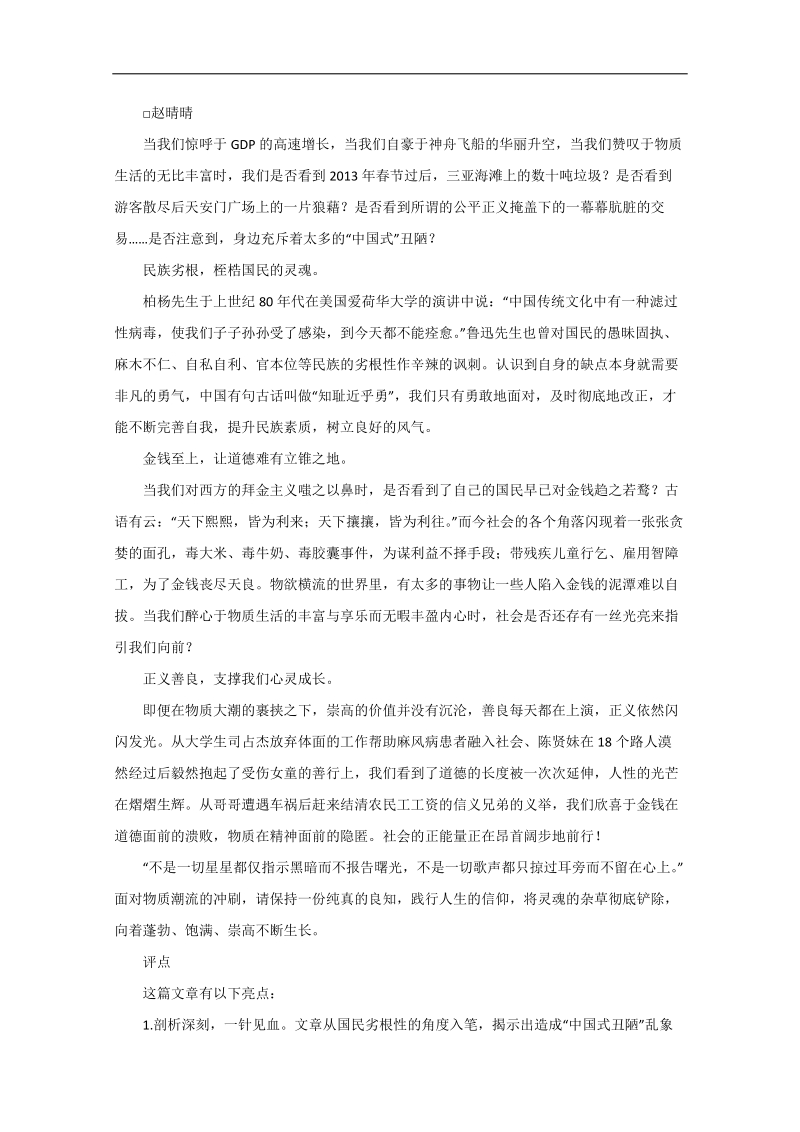 【高考复习参考】高考语文作文素材：材料作文“中国式丑陋”导写.doc_第2页