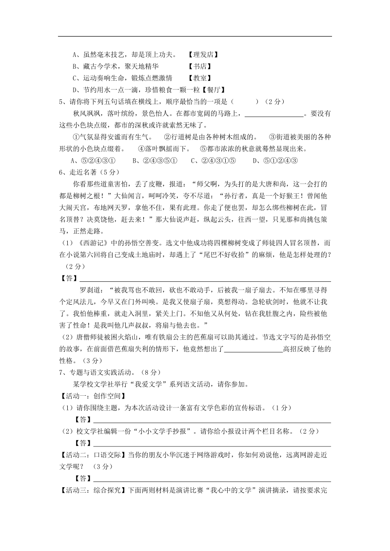 江苏省盐城市射阳县实验初级中学2015-2016年七年级语文10月质量调研试题 苏教版.doc_第2页