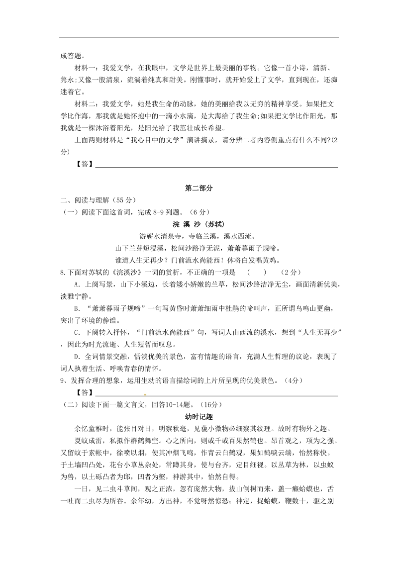 江苏省盐城市射阳县实验初级中学2015-2016年七年级语文10月质量调研试题 苏教版.doc_第3页