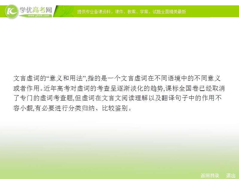 人教新课标高考总复习一轮复习课件 专题4 文言文阅读2.ppt_第2页