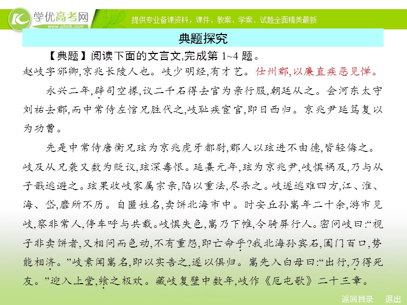 人教新课标高考总复习一轮复习课件 专题4 文言文阅读2.ppt_第3页