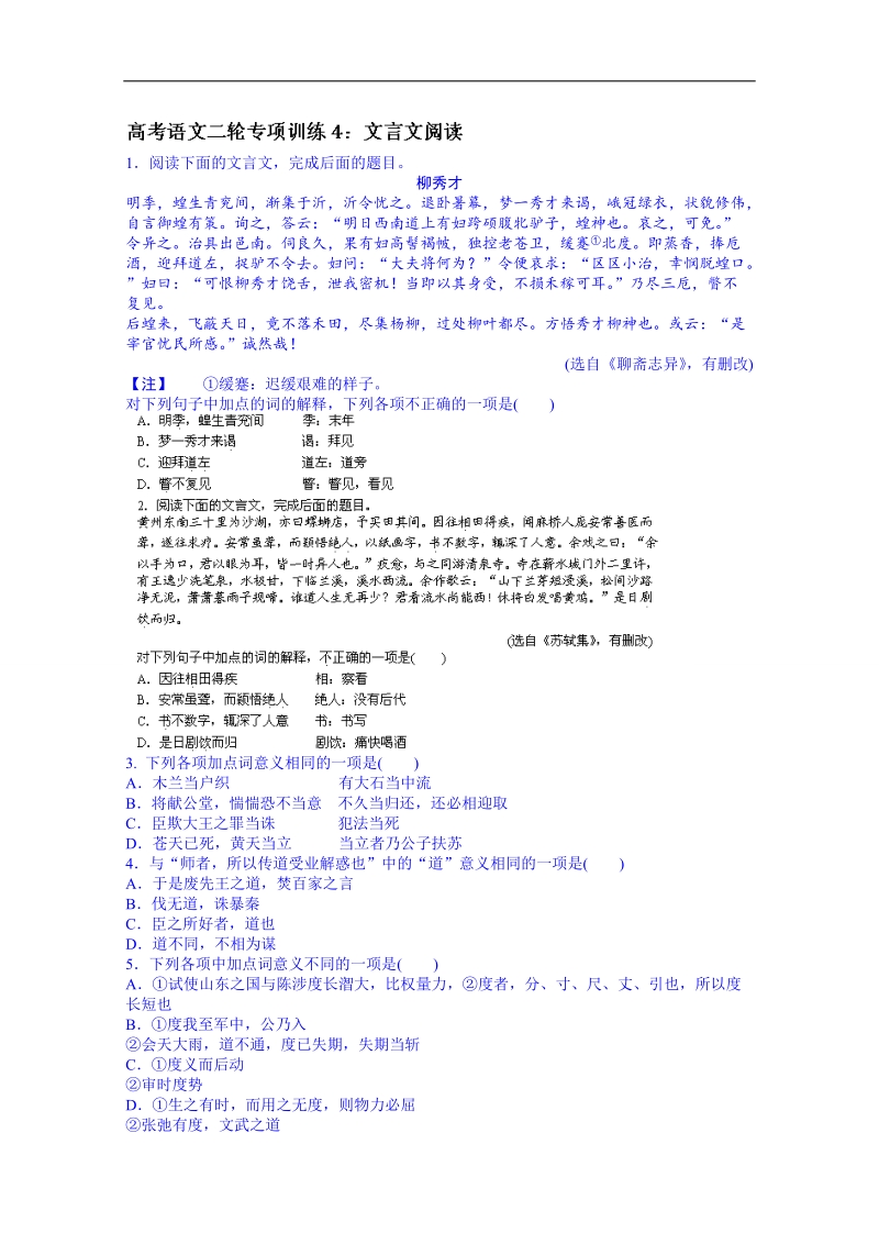 黑龙江省2014届高考语文考前复习训练：文言文阅读.doc_第1页