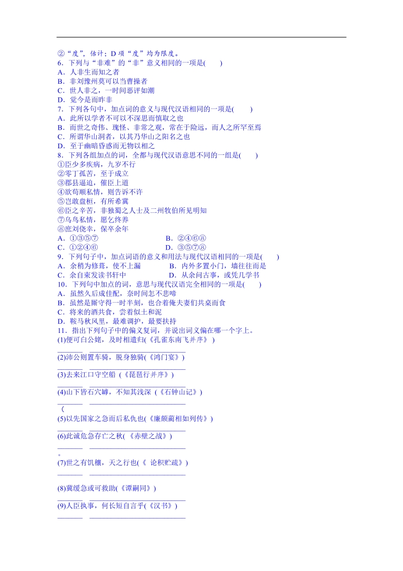 黑龙江省2014届高考语文考前复习训练：文言文阅读.doc_第2页