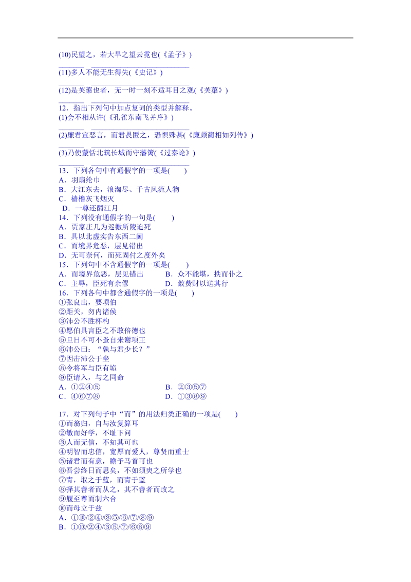 黑龙江省2014届高考语文考前复习训练：文言文阅读.doc_第3页