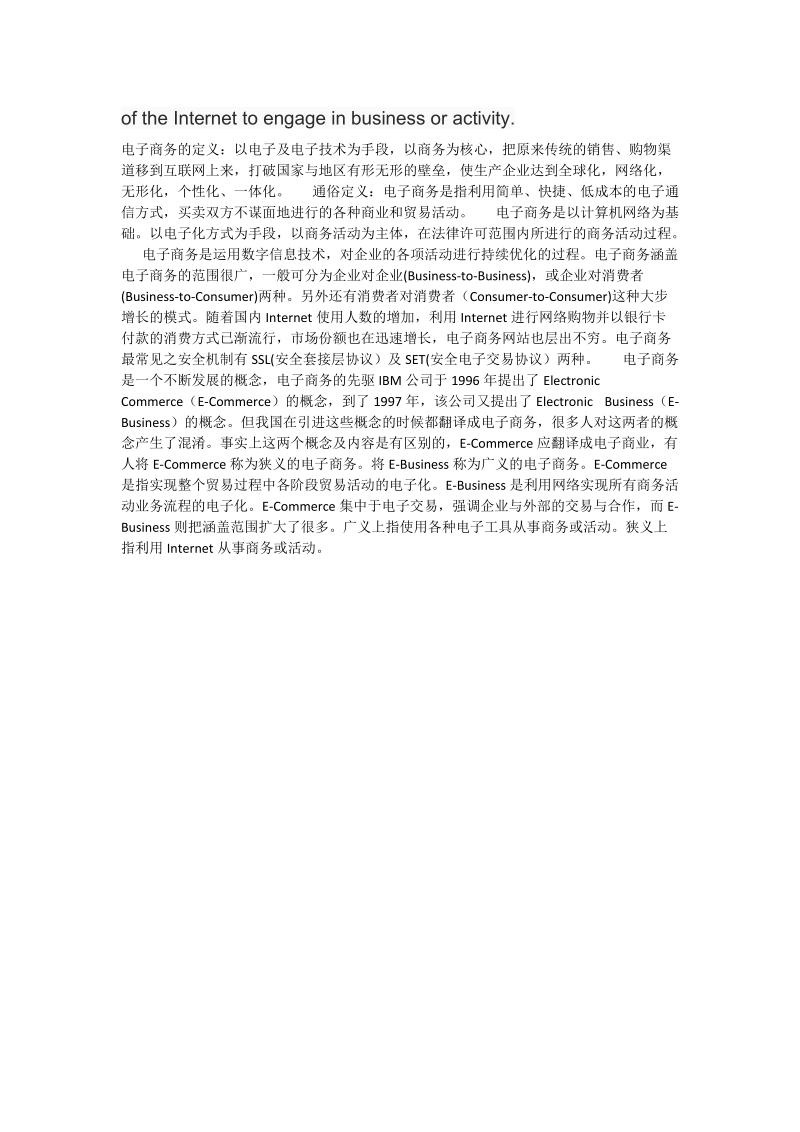 什么是电子商务英语.doc_第3页