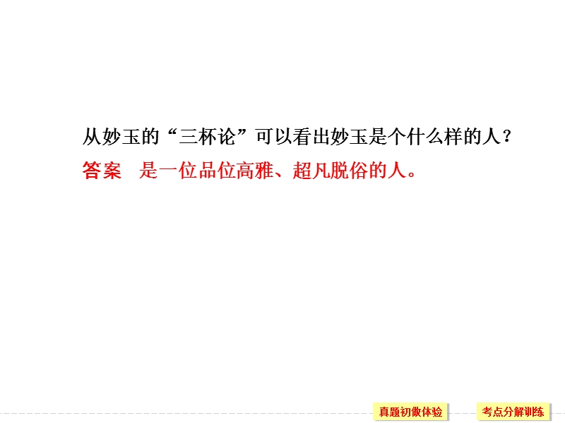 2018版高考语文（全国）大一轮复习课件：第一部分 语言文字运用 专题三　语言连贯句子的补写与选择.ppt_第3页