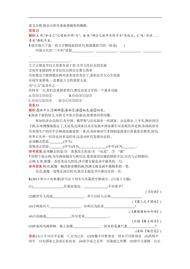 高三语文苏教版（浙江专用）一轮复习基础增分练15.doc_第2页