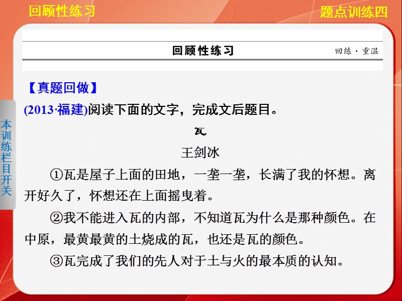 2015届《考前三个月》高考语文大二轮总复习题点训练课件：第一部分  第四章 散文阅读四.ppt_第2页