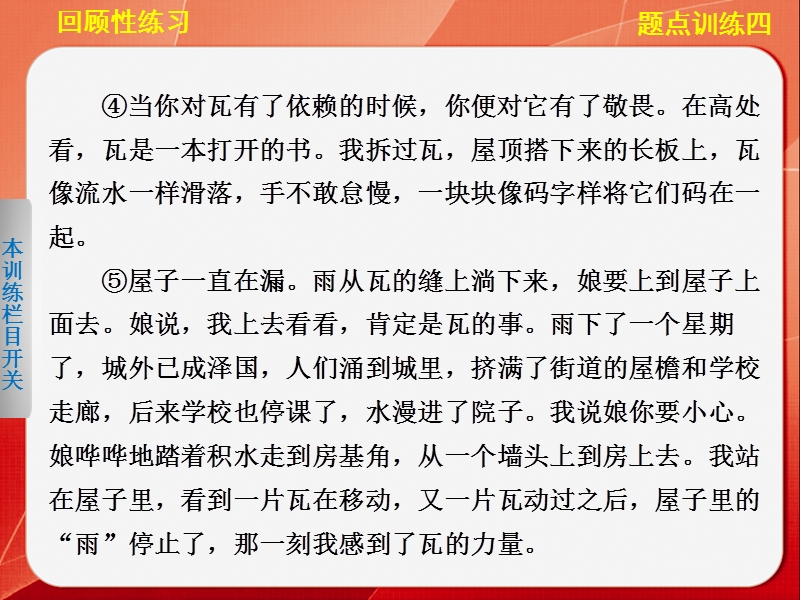 2015届《考前三个月》高考语文大二轮总复习题点训练课件：第一部分  第四章 散文阅读四.ppt_第3页