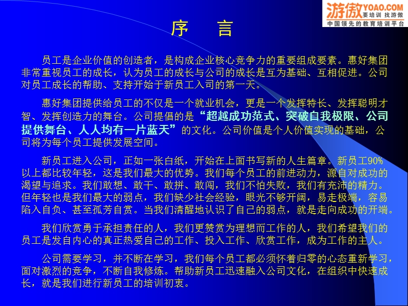 xx医药集团新入职员工培训(ppt-72页).ppt_第2页