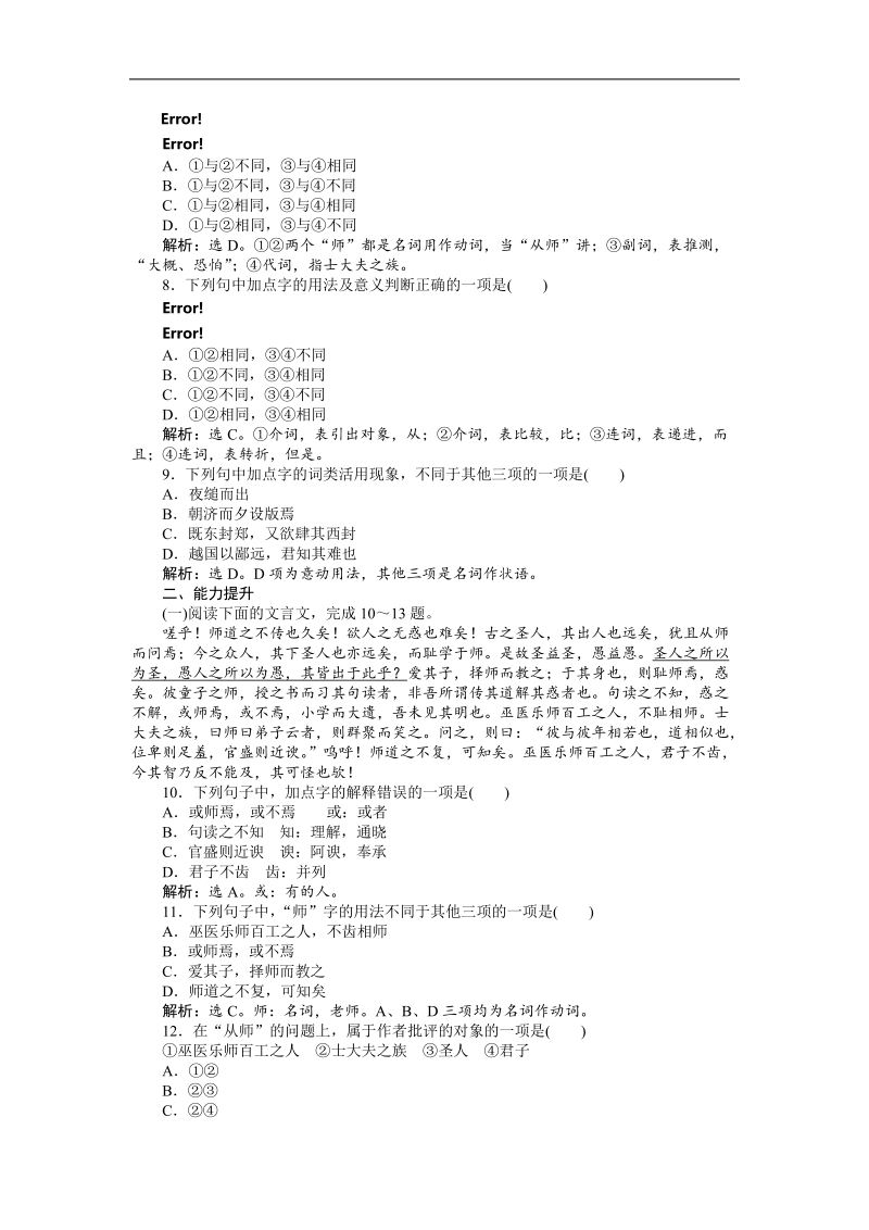 高考鲁人版语文（山东专用）一轮复习优化演练：必修一文言文.doc_第2页