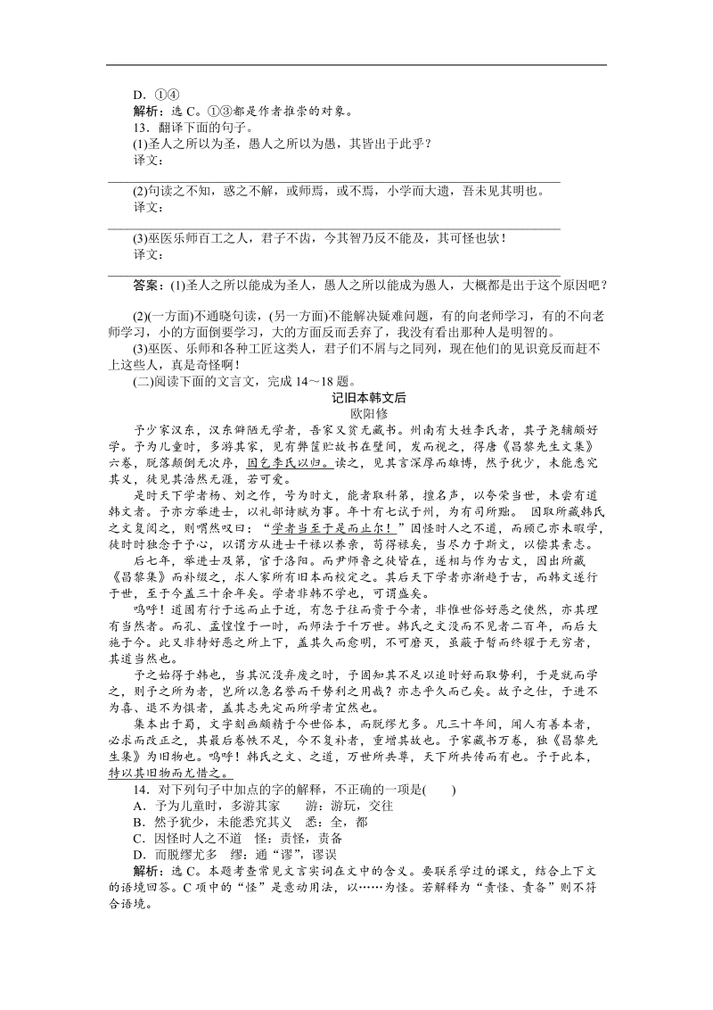 高考鲁人版语文（山东专用）一轮复习优化演练：必修一文言文.doc_第3页