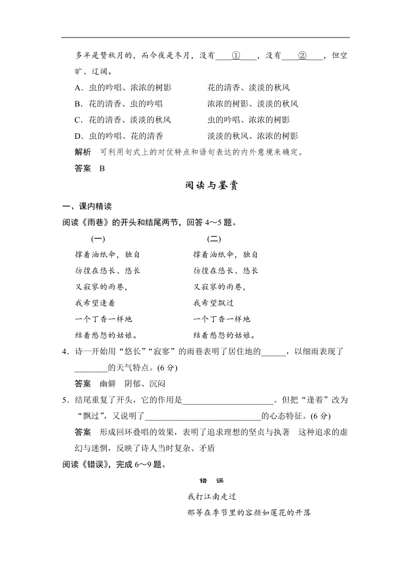 高中语文一轮复习鲁人版必修四 限时规范训练 2-6 word版含答案.doc_第2页