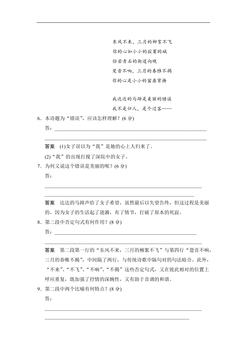 高中语文一轮复习鲁人版必修四 限时规范训练 2-6 word版含答案.doc_第3页