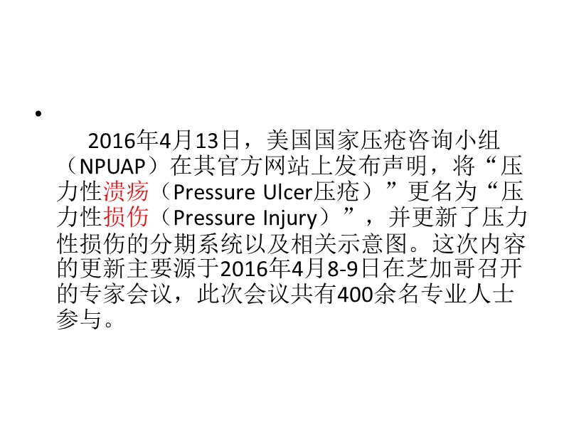 2017年压疮分类.pptx_第2页