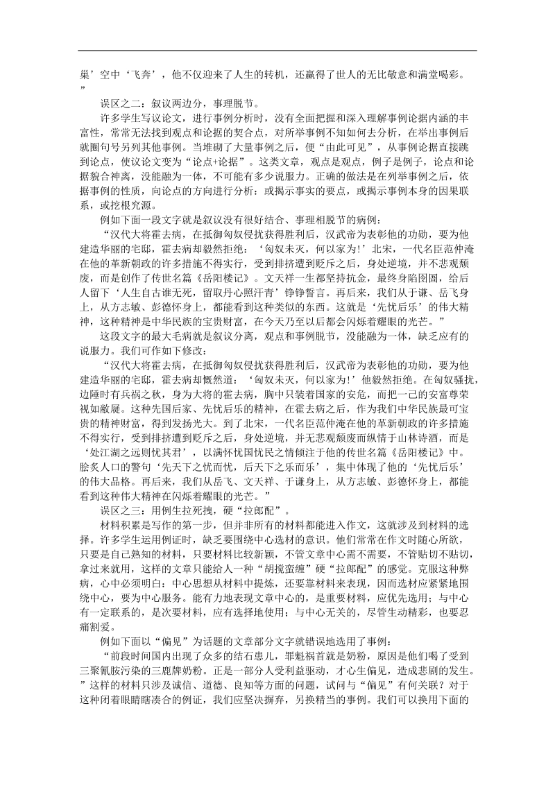 高考作文名师导引及技法指导：议论文用例的四大误区.doc_第2页