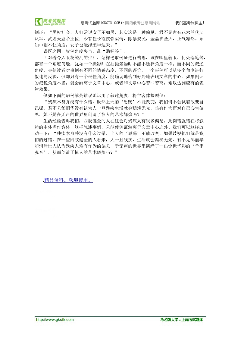 高考作文名师导引及技法指导：议论文用例的四大误区.doc_第3页