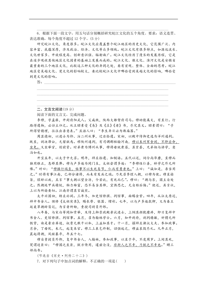 【复习方案】高三语文二轮专题复习（新课标-安徽）训练：语言文字运用 文言文阅读14 word版含答案 .doc_第2页