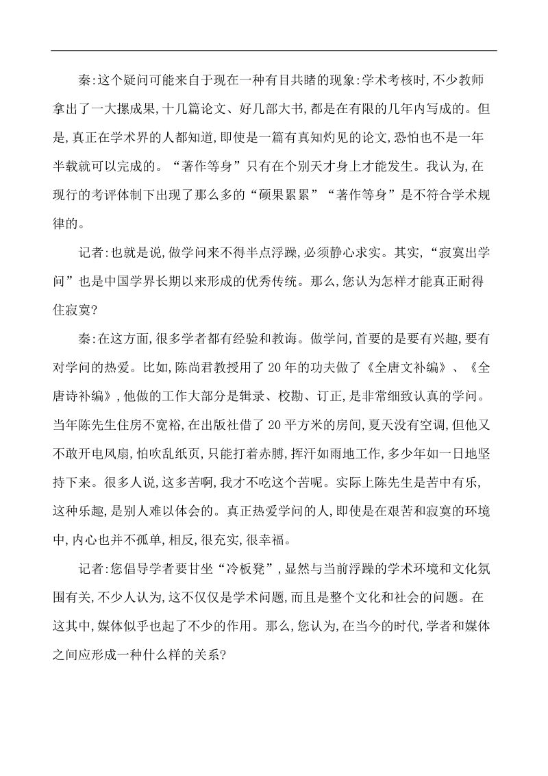 【三年经典】全国各地高考语文试题分类考点汇总： 新闻.doc_第2页