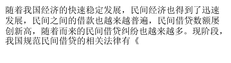 如何做好民间借贷法律风控.pptx_第1页