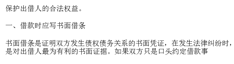 如何做好民间借贷法律风控.pptx_第3页