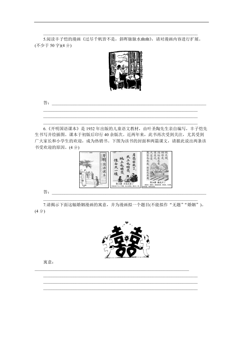 高考语文二轮复习配套作业（解析版）：专项训练(六)　[语言基础知识＋图文转换]（安徽省专用）.doc_第2页