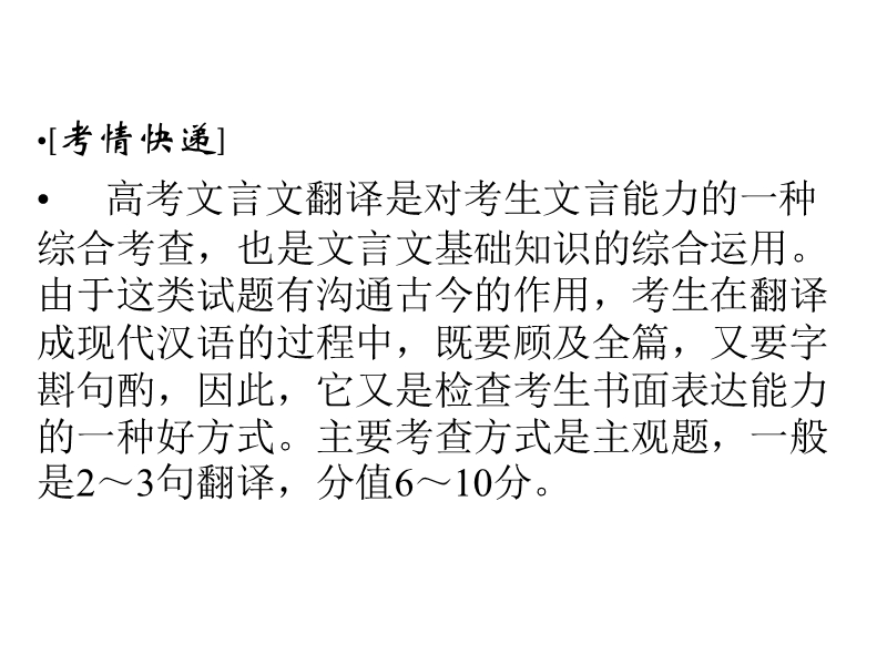 2015年高考语文二轮复习临考猜题课件：第1部分第2章 增分突破四　文意通顺，力争满分.ppt_第2页