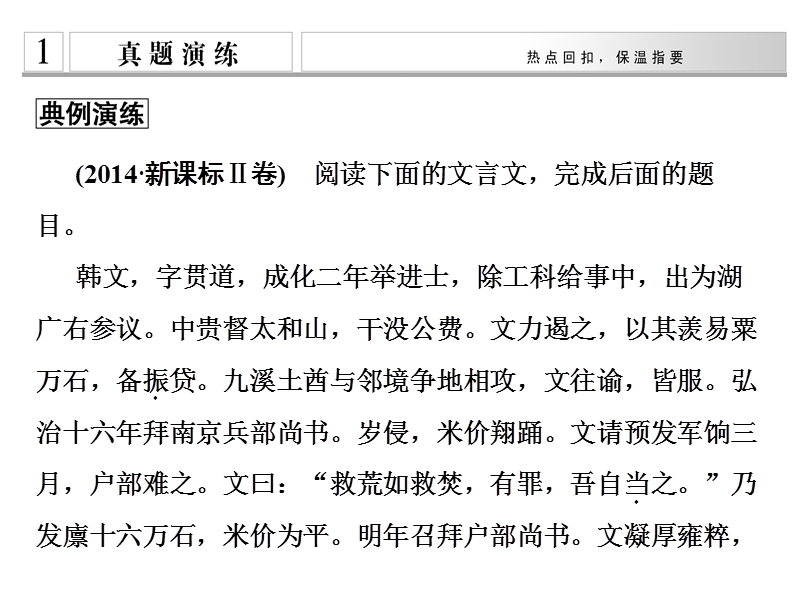 2015年高考语文二轮复习临考猜题课件：第1部分第2章 增分突破四　文意通顺，力争满分.ppt_第3页