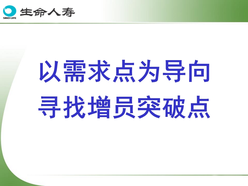 02.不同年龄的需求.ppt_第2页