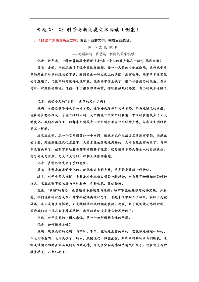 2015届高考语文二轮复习专题易错突破训练：专题22 新闻与科普类文本阅读.doc_第1页