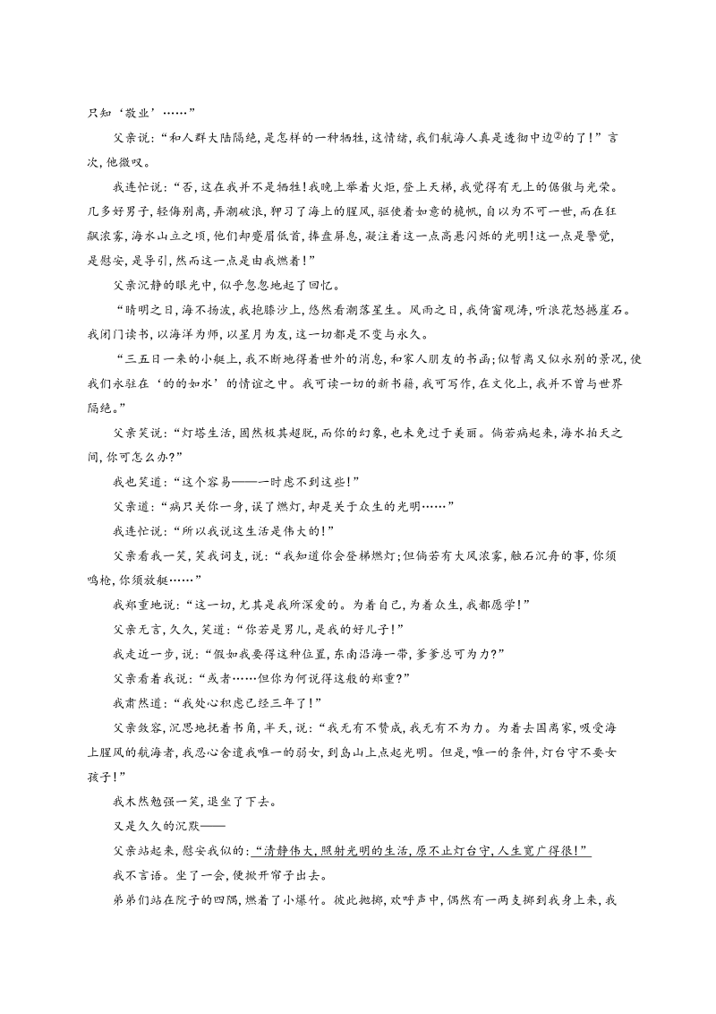 高考语文二轮复习考点突击：专题14 散文阅读之考向02：归纳内容要点、分析散文思路、分析特殊句段在结构上的作用（解析版）.doc_第2页