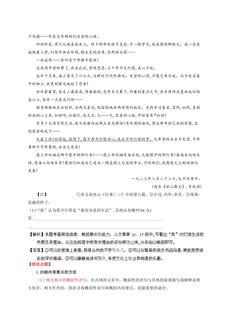 高考语文二轮复习考点突击：专题14 散文阅读之考向02：归纳内容要点、分析散文思路、分析特殊句段在结构上的作用（解析版）.doc_第3页