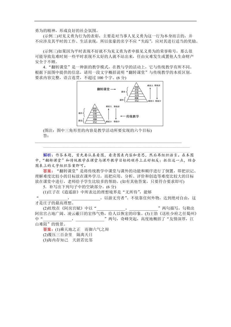 【师说】2017届高考语文（通用版）二轮专题复习-天天增分(六).doc_第2页