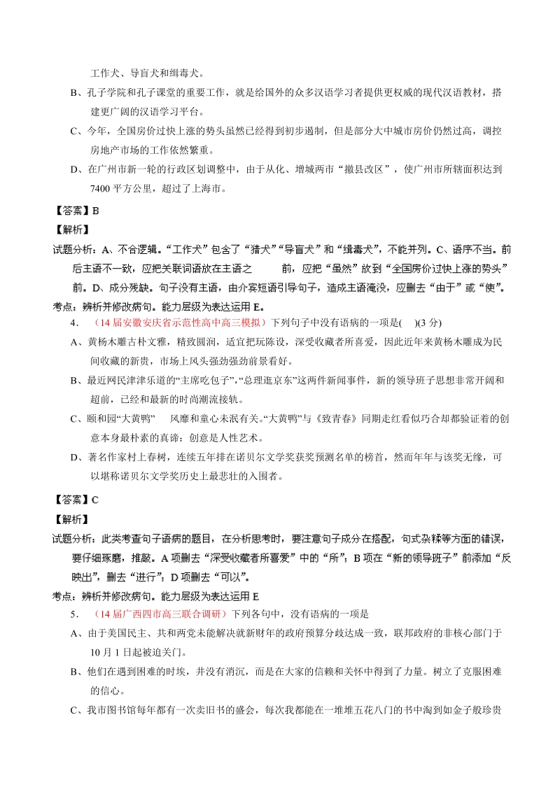 高考语文最新名校二模好题汇编：专题03 辨析或修改语病语病（解析版）.doc_第2页