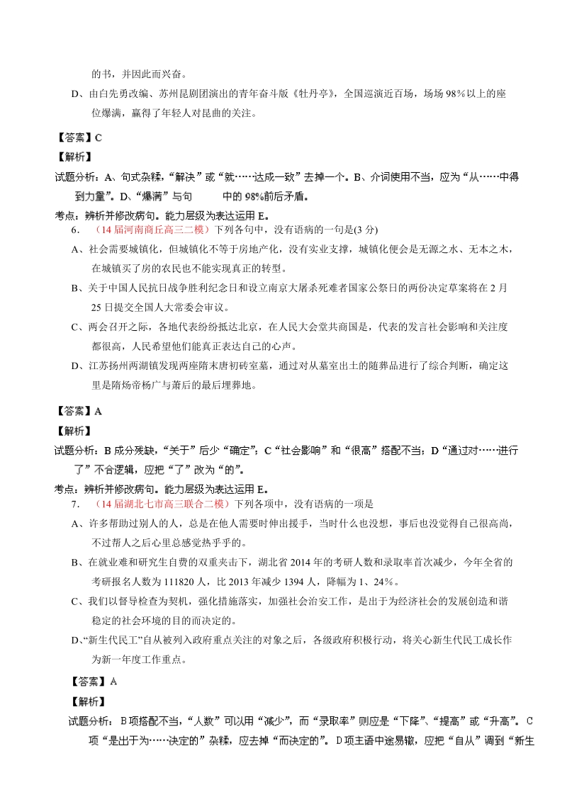 高考语文最新名校二模好题汇编：专题03 辨析或修改语病语病（解析版）.doc_第3页