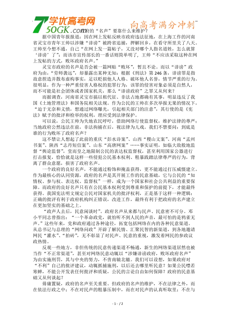 高中语文作文素材之时评例文：政府的“名声”要靠什么来维护？.doc_第1页