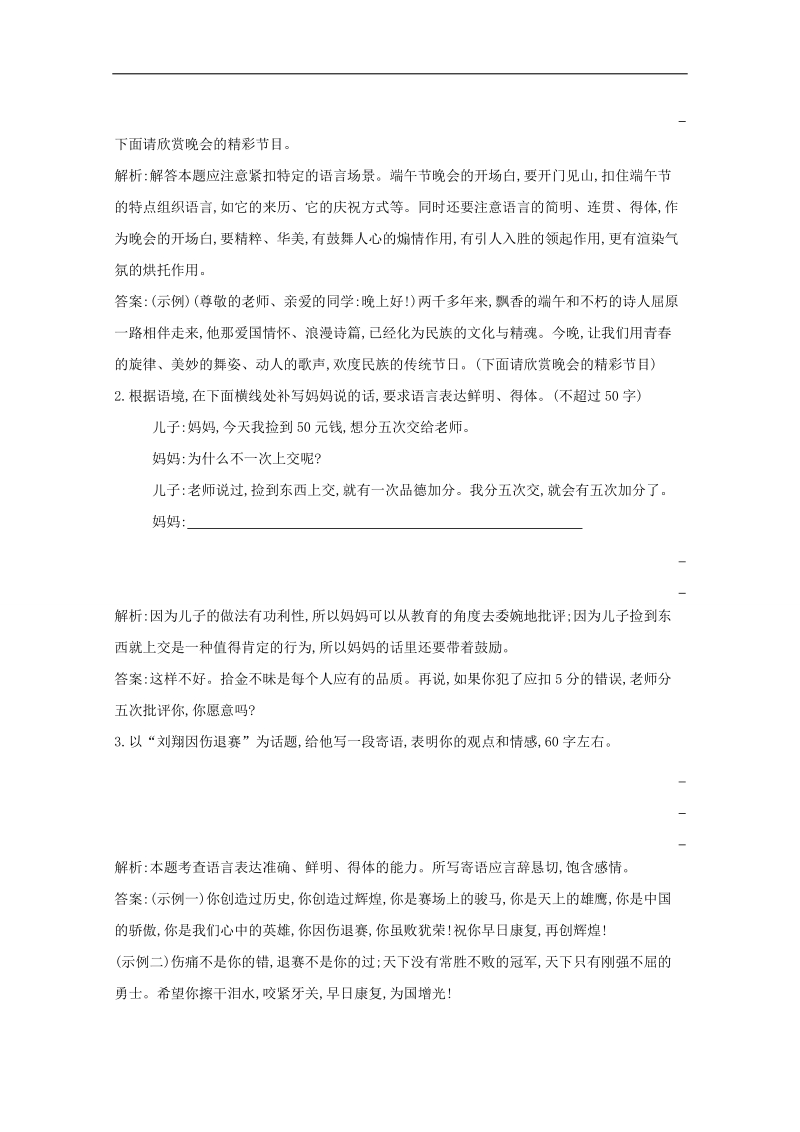 高考语文一轮复习专题训练：专题8 课案4　语言表达的准确、鲜明、生动.doc_第3页