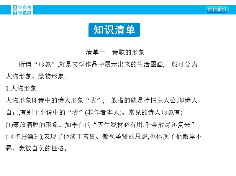 【3年高考2年模拟】2016届人教版新课标高三语文一轮复习课件 专题十二 古代诗歌鉴赏 附录.ppt_第2页