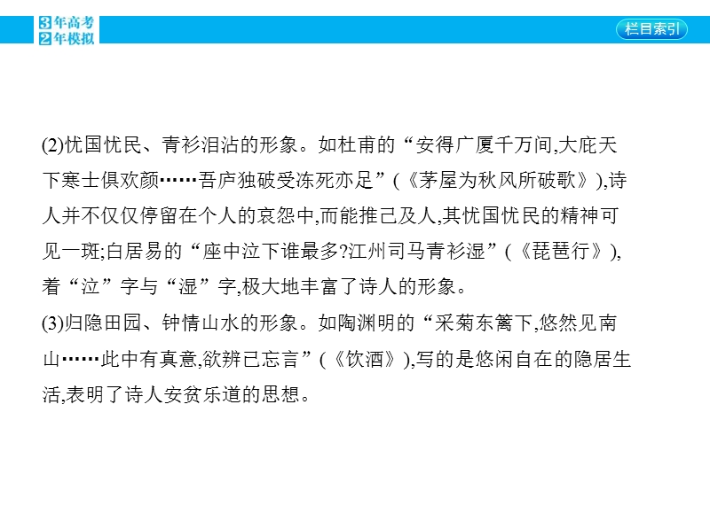 【3年高考2年模拟】2016届人教版新课标高三语文一轮复习课件 专题十二 古代诗歌鉴赏 附录.ppt_第3页